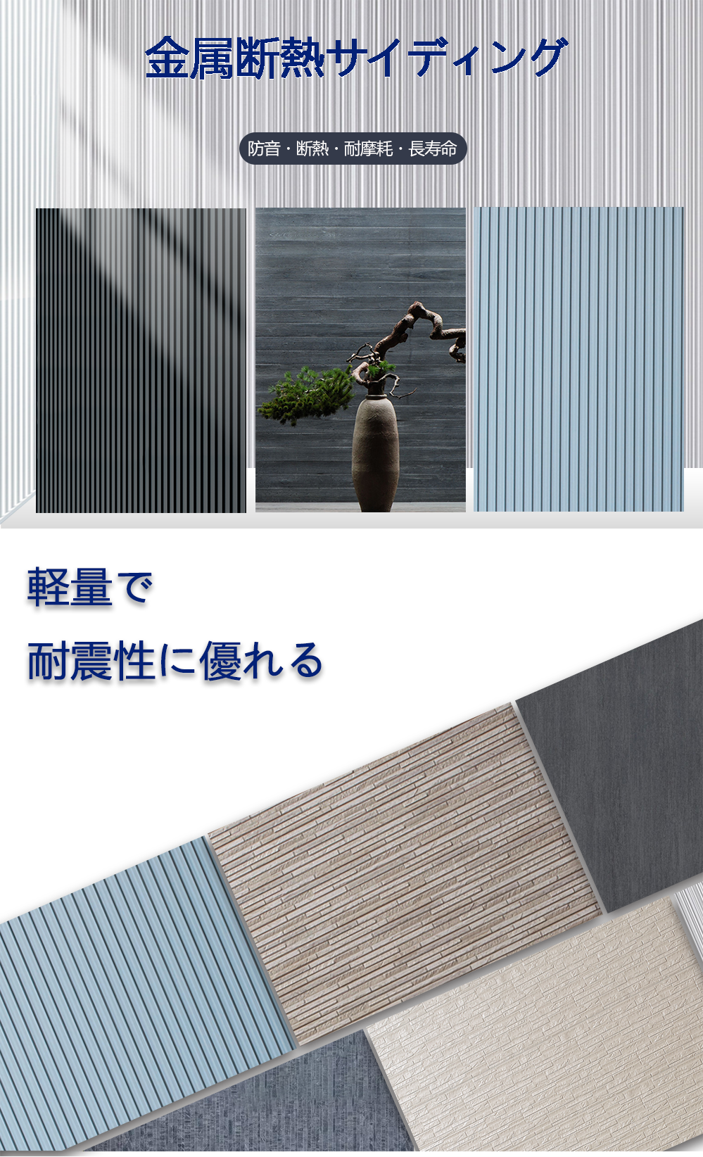 金属サイディングメーカー - 東京宝潤達新材株式会社