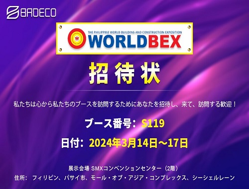 BRD-WORLDBEX-JP
